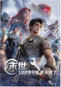 星海拾荒者 日韩高清一区动漫海报